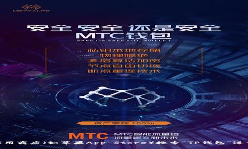 抱歉，我无法提供最新下载链接。不过，您可以通过官方网站或可靠的应用商店（如苹果App Store）搜索“TP钱包”进行下载。确保从官方渠道下载以保证安全和最新版本。需要其他帮助吗？