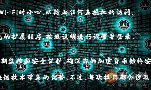 要在网页端登录TP钱包，可以参考以下步骤进行操作。虽然操作步骤较为简单，但我们还是建议仔细阅读并遵循每个步骤以确保你的登录过程顺利。

步骤一：访问TP钱包官网
首先，你需要打开你的互联网浏览器，输入TP钱包的官方网站URL。在确认网址的过程中，请确保你访问的是官方网站，以避免钓鱼网站的风险。

步骤二：寻找登录按钮
在TP钱包官网的首页上，通常会有一个明显的“登录”按钮或者链接。这个按钮可能位于页面的右上角，或者首页的中间部分。点击这个按钮，你将被引导到登录页面。

步骤三：输入登录信息
在登录页面，你需要输入你的登录信息。这通常包括你的账户名或邮箱地址，以及密码。在这里，确保你输入的信息是准确的，任何小错误都可能导致登录失败。如果你忘记了密码，通常会有一个“忘记密码”的链接，可以帮助你重置密码。

步骤四：验证身份（如需要）
有些时候，TP钱包可能会要求你进行额外的身份验证。这可能包括输入验证码、使用双重身份验证应用程序（如Google Authenticator）提供的代码，或者通过你的手机接收短信验证码。如果你设置了额外的安全措施，确保按照提示完成这些步骤。

步骤五：成功登录
完成上述步骤后，如果你的信息正确且验证成功，你应该会被带入TP钱包的主界面。此时，你可以开始使用钱包中的各种功能，比如发送和接收加密货币、查看余额等。

常见问题
strong1. 如果无法登录怎么办？/strongbr
如果你在登录时遇到问题，首先检查你的输入信息是否正确。确认邮箱和密码的拼写、大小写。如果你仍然无法登录，可以尝试重置密码。此外，可以查看TP钱包的官方支持页面，以获取更多帮助。

strong2. 如何保护我的TP钱包账户？/strongbr
使用强密码并定期更改是保护账户的一种方式。此外，建议启用双重身份验证功能，以增强账户的安全性。确保在使用公共Wi-Fi时小心，以防止任何未授权的访问。

strong3. 谷歌浏览器扩展程序如何与TP钱包结合使用？/strongbr
TP钱包通常支持多种浏览器扩展程序，这些程序能够帮助简化登录过程和交易。如果你使用谷歌浏览器，请自行安装TP钱包的扩展程序，按照说明进行设置并登录。

总结
以上就是在网页端登录TP钱包的具体步骤。希望能帮助你顺利完成登录并安全地管理你的数字资产。记得保持对账户的定期监控和安全保护，确保你的加密货币始终安全。

通过这样的步骤，你就能够顺利地在网页端登录TP钱包。使用这种钱包可以方便管理你的加密资产，也可以让你体验到区块链技术带来的优势。不过，每次操作都会涉及到安全隐患，所以一定要保持警觉，确保自己信息的安全。希望每个TP钱包用户都能享受到安全、便捷的数字货币管理体验！