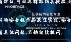 要查询 TP 钱包的授权情况