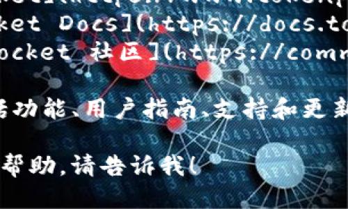 要收录TP钱包（TokenPocket）相关的信息，您可以访问以下网址：

- **TokenPocket 官方网站**: [TokenPocket](https://www.tokenpocket.pro)
- **TokenPocket 文档中心**: [TokenPocket Docs](https://docs.tokenpocket.pro)
- **TokenPocket 社区和支持**: [TokenPocket 社区](https://community.tokenpocket.pro)

这些链接提供了关于TP钱包的详细信息，包括功能、用户指南、支持和更新等。这将有助于您更好地理解和使用TP钱包。

如果您还有更多具体问题或者需要更详细的帮助，请告诉我！