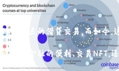 Web3，作为下一代互联网的概念，旨在通过去中心化、区块链技术和智能合约等手段提升用户的数字体验和隐私保护。Web3不仅改变了我们如何使用互联网，还带来了许多创新的领域。以下是一些重要的Web3领域：

### 1. 去中心化金融（DeFi）
去中心化金融是Web3最受关注的领域之一。它利用区块链技术，消除了对传统金融中介的依赖，使用户能够通过智能合约进行借贷、交易和储蓄。

### 2. 非同质化代币（NFT）
NFTs为数字艺术、音乐、游戏和其他创意内容的所有权提供了一种新方式。每个NFT都是独一无二的，能够代表特定的资产或内容。这一发展对艺术市场和收藏品行业产生了重大影响。

### 3. 去中心化自治组织（DAO）
DAO是通过区块链技术实现的组织结构，允许社区成员共同决策和管理项目。这样的结构使得组织更加透明和去中心化，减少了权力的集中。

### 4. 游戏和虚拟世界
Web3为游戏产业带来了新的可能性，例如通过区块链技术实现可交易的游戏内资产。这种新的经济模型使玩家可以真正拥有他们在游戏中获得的物品，并在游戏之外进行交易。

### 5. 社交媒体和内容创作
去中心化社交平台使用户能够更好地控制自己的数据和隐私。创作者可以直接与粉丝互动，并通过区块链技术获得公平的报酬，而不依赖于传统平台的广告收入。

### 6. 数据所有权和隐私
Web3关注用户数据的所有权，用户能够掌控自己的数据，选择是否分享，并获得相应的激励。这种模式有望改善当前互联网公司对用户数据的垄断情况。

### 7. 去中心化身份（DID）
去中心化身份技术允许用户创建和管理自己的身份，避免依赖中心化服务。这种方式增强了隐私和安全性，用户可以在不同的网上服务中使用统一的身份。

### 8. 供应链管理
区块链技术的透明性使得供应链流程更加高效和可追溯。通过Web3，企业能够实时追踪产品从生产到交付的每一个环节，提升了供应链的透明度和信任度。

### 9. 教育和培训
Web3发展为教育领域提供了新的工具和平台，通过去中心化的学习资源和认证系统，使得学习过程更加灵活和个性化，用户可以自主选择学习内容和方式。

### 10. 物联网（IoT）
Web3可以帮助物联网设备在去中心化网络中相互通信和交易，从而使数据的管理和交换变得更加安全和高效。

### 个人观点与经历
随着Web3的发展，我感受到这种技术带来的变革。例如，我记得在大学时期，曾经参与过一个去中心化金融项目，当时我们只是想通过简单的智能合约来实现点对点的借贷交易。而如今，这个领域已经发展出如此复杂的生态系统，提供了多种金融服务。从那时起，我对区块链技术的关注与日俱增，看到它如何改变我们的生活方式和经济模式。

Web3的未来充满可能性，每一个领域都在迅速演变。作为用户，我们有责任去了解这些变化，并在这样的新的数字时代中找到自己的位置。无论是在享受去中心化金融的便利、交易NFT，还是参与DAO的决策过程，Web3都将为我们提供更多选择与机会。