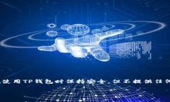 注意：由于涉及到有关安