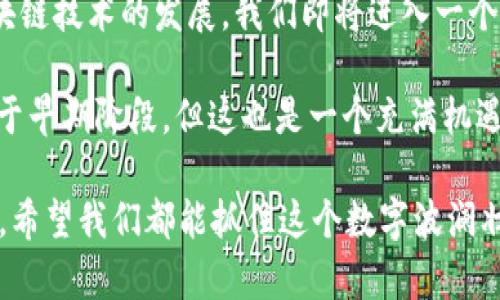 Web3概念股是指与Web3（即去中心化网络）相关的公司的股票，这些公司致力于通过区块链技术和去中心化应用，重塑互联网的生态系统。Web3的核心思想是让用户拥有网络数据的控制权，实现更高的隐私性和安全性，同时减少对大型公司（如社交媒体平台和搜索引擎）的依赖。

### Web3概念股的组成和市场潜力
Web3概念股通常包括以下几类公司：

1. **区块链基础设施提供商**：这些公司构建和维护区块链网络，提供去中心化的服务，如Ethereum、Polkadot等。
2. **去中心化应用（dApp）开发者**：适用于各种行业的应用程序，比如去中心化金融（DeFi），去中心化社交平台等。
3. **加密货币交易所**：提供加密资产买卖的平台，如Coinbase，Binance等。
4. **NFT市场**：专注于数字艺术和收藏品的市场。
5. **智能合约技术公司**：开发智能合约解决方案，以促进交易自动化。

从长远来看，Web3概念股有着很大的增长潜力，随着人们对数据隐私和安全的关注日益增强，这些公司的股票可能会受到更多投资者的关注。

### Web3的优势和挑战
Web3的优势在于去中心化带来的透明性和相对安全性。传统网络中，用户的数据往往被集中管理，导致隐私泄露和数据滥用。而在Web3中，用户可以通过加密技术保留自己的数据，参与网络的治理。

但是，Web3也面临着一些挑战。例如，技术的复杂性可能会让普通用户感到困惑，缺乏用户友好的操作界面。此外，监管问题也让许多潜在投资者感到困扰。

### 我的看法
我个人认为，Web3是互联网的未来。回想我小时候，网络的快速发展给我们的生活带来了翻天覆地的变化。而如今，随着区块链技术的发展，我们即将进入一个更加公平和透明的数字世界。虽然在这一过程中会遇到许多挑战，但我相信，解决方案总是会随着技术的进步而出现。

通过投资Web3概念股，我们不仅是在投资未来的技术，也是在支持一个可能改变我们数字生活方式的运动。尽管现在仍处于早期阶段，但这也是一个充满机遇的时刻。

在未来的分析中，我将会继续关注这些公司的动态，研究他们如何适应市场需求变化以及技术进步对他们业务模型的影响。希望我们都能抓住这个数字波澜壮阔的机会。