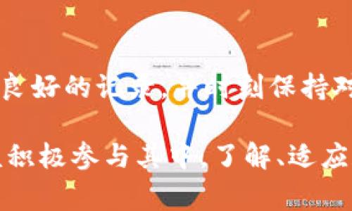 关于“比特币接收钱包是否违规”这个问题，首先要明确的是，法律和政策因国家和地区而异。在某些地方，比特币和其他加密货币是被认可和合法的，而在另一些地方，则可能存在严格的限制或完全禁止。因此，讨论这一话题就必须考虑到具体的法律环境。

比特币的合法性

比特币是一种去中心化的数字货币，由中本聪于2009年首创。它的运作依赖于区块链技术，在许多国家逐渐被接受为一种合法的支付方式。在美国、加拿大、欧洲以及一些亚洲国家，比特币被视为合法的财产或货币，并受到相应的金融监管。

然而，某些国家如中国，对加密货币的交易和使用实施了严厉的禁止和限制。在这些地方，即便是进行比特币接收的行为，也可能被视为违规。这不仅影响了比特币持有者的权益，也限制了其在这些地区的传播和应用。

比特币钱包的类型

比特币钱包是用来存储比特币的数字钱包，通常分为热钱包和冷钱包。热钱包通过互联网连接，使用方便，但相对不够安全；冷钱包则是离线存储，更加安全，适合长时间保存。无论是哪种类型，使用这些钱包接收比特币的行为是否合法，都受到地域性法律的限制。

在一些国家，使用比特币钱包接收比特币可能涉及反洗钱和反恐融资的法规，这就要求用户和交易所进行身份验证和交易监控。对此，我想起小时候我在和朋友们交换各种有趣的小物件时，虽然没有什么法律规定，但我永远记得那种不法之徒的警惕感。如今，在数字资产的世界中，这种感觉显得尤为重要。

合规与违规的界限

要判断比特币接收钱包是否违规，首先需要了解所在地区的法律法规。例如，在美国，某些州对加密货币的监管相对宽松，而其他州可能要求交易所或个体用户遵循较严格的法规。这些法规主要包括反洗钱、消费者保护和税务报告等要求。若用户没有遵守这些规定，那么使用比特币钱包接收比特币的行为就可能构成违规。

与此同时，我也曾有过这样的体验。在某次旅行中，我在一个支持比特币支付的小商店消费，却因为不理解该地区的加密货币法规，导致交易失败，甚至被要求额外提交身份证明。这种窘迫的经历让我明白了在不同的地方进行数字交易时，了解当地法律的重要性。

如何确保合规使用比特币钱包

为了确保合规使用比特币钱包，用户应采取一些措施。首先，可以针对其所在地区的法律法规进行深入研究，了解比特币和其他加密货币的使用状况。其次，选择具备合规资质的钱包和交易平台非常重要。这意味着这些平台应该具备相关的许可证和合规文件，并遵循反洗钱和消费者保护等相关法律规定。

此外，记录所有交易并保持透明度也是确保合规的重要环节。我的一个朋友正是因为未能妥善记录他的加密交易，导致在填写税务申报时出现问题。这个经历让我意识到记录的重要性，而不仅仅是为了合规，更是为了自己的资金安全和未来的顺利。

对比特币未来的思考

尽管比特币和其他加密货币的未来充满变数，但许多国家的趋势表明，它们逐渐被公众和政府接受。从我个人的角度来看，我相信原本是遥远的科技，现在已经融入了我们的生活。无论是消费支付，还是投资理财，比特币的发展都为我们带来了新的机遇。

当然，我们也不能忽视潜在的风险，尤其是在缺乏法律保护的情况下，投资比特币的风险依然存在。这鼓励我们在追求新技术和新兴市场的同时，保持警惕。我在年轻时也因为盲目追求趋势而损失过，至今仍感到不安。因此，合理规划和谨慎应对，依然是参与比特币及其他加密货币交易时的重要原则。

总结

总而言之，比特币接收钱包的合法性与否，取决于具体的法律法规。用户在使用比特币钱包时，必须熟悉所在地区相关的法律，选择合规的平台，保持良好的记录，并时刻保持对市场变化的关注。通过这样的方式，不仅能保护自己的权益，也能在这个数字化时代中更好地参与到加密货币的浪潮中。

在这个不断变化的世界中，技术的创新与法律的规范也在不断发展。个人认为，未来比特币和其他加密货币的使用将更加普遍，而我们每个人都应该积极参与其中，了解、适应和创新。