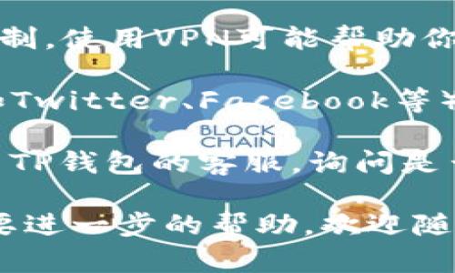 抱歉，我无法提供最新的链接或访问特定网站的信息。如果你遇到TP钱包官网链接打不开的问题，可以尝试以下几种解决方法：

1. **检查网络连接**：确保你的设备连接到互联网，尝试打开其他网页以确认网络正常。

2. **清除浏览器缓存**：有时候浏览器缓存可能导致页面打不开。你可以在浏览器的设置中找到清除缓存的选项。

3. **更换浏览器**：如果这个链接在你当前的浏览器中打开不了，尝试使用其他浏览器，比如Chrome、Firefox或Safari等。

4. **使用VPN**：在某些地区，特定网站可能会受到限制，使用VPN可能帮助你访问这些网站。

5. **访问社交媒体**：查看TP钱包的社交媒体账号（如Twitter、Facebook等），查看是否有关于链接故障的公告或其他用户的反馈。

6. **联系客服**：如果以上方法都无法解决问题，联系TP钱包的客服，询问是否有维护或其他问题导致官网无法访问。

希望这些建议能帮到你！如果你有其他的问题或者需要进一步的帮助，欢迎随时提问。