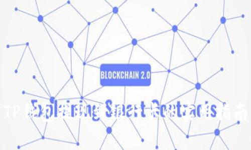 TP钱包提现到银行卡的实用指南