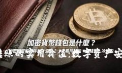 探索Web3签名转账的实用价