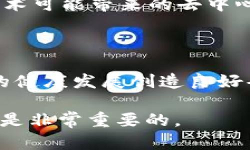 在探讨Web3在中国的现状时，我们可以从多个方面进行分析。Web3，作为一个新兴的互联网形态，强调去中心化、更强的用户自主权和隐私保护，它蕴含着巨大的潜力与价值。然而，在中国，Web3的推广和发展面临着不少的挑战和限制。

一、Web3的基本概念

Web3是指第三代互联网，它与Web1.0和Web2.0相比，具有了更为显著的特点。Web1.0是静态页面，用户只能被动地浏览信息；Web2.0则引入了互动和社交网络，使用户能够创建内容，分享信息；而Web3则是在去中心化技术的基础上，力求将权力和数据控制权归还给用户。

在Web3的构想中，区块链技术、智能合约和去中心化应用程序（DApps）等技术将扮演关键角色。这一转变不仅影响了技术层面，也对经济模式、社会结构甚至文化产生了深远的影响。

二、中国的区块链政策

中国政府在过去几年来一直强调对区块链技术的重视，认为其是实现数字经济转型的重要工具。但与此同时，政府对加密货币和与之相关的活动采取了严格的监管政策。例如，ICO（首次代币发行）在2017年被全面禁止，许多加密货币交易平台也被迫关闭。

这些政策表明，尽管区块链技术被鼓励发展，但与加密资产相关的活动在中国是被禁止的，这使得Web3的某些核心功能和特点在中国变得难以实现。

三、Web3在中国的现状

目前，在中国，尽管对区块链技术的研究和应用在某些领域取得了进展，但Web3的实际推广依旧受限。特别是在涉及金融交易和加密资产的应用时，亟需严谨的合规性。这种背景下，一些立足于区块链的企业发展受到制约，无法完全发挥Web3的潜力。

我记得在大学时期，我的专业是信息技术，当时对于区块链的讨论热烈，而加密货币成为了我们课堂上的一个热门话题。虽然老师提到了一些关于Web3的概念，但我们却没能深入探讨，因为面对的现实时常有些无奈。这也让我意识到，技术的发展往往与政策、社会环境息息相关。

四、未来的可能性

尽管目前Web3在中国面临很多问题，但我们相信任何新事物的产生与发展都不容易，政策的逐步完善可能为未来的发展带来一些希望。比如，中国积极布局数字人民币，这在某种程度上或许能够为Web3的发展提供一些启示。在这样的背景下，政府或会考虑如何平衡技术发展与监管之间的关系，进而给Web3一线生机。

作为一名对技术充满热情的人，我一直关注着区块链及其带来的潜在影响。技术的快速发展与政策的滞后常常让我感到矛盾，比如我在看到区块链技术可能带来的去中心化优势的同时，却也不得不承认在现实中行不通。我想，或许在未来，我们能看到一个更加开放、创新的环境。

五、结论

总的来说，Web3在中国并不是被彻底禁止，但面对的环境与挑战确实复杂而多变。我们期待着技术的进步能够推动政策的适应与改革，最终为Web3的健康发展创造良好条件。同时，也希望所有对Web3有激情的个人和团队能够坚持探索，在这场数字化转型的浪潮中找到属于自己的位置。

我的经历与见解虽然只是一个个体的视角，但愿与更多对Web3感兴趣的人分享共同的期待与憧憬。在这个快速变化的世界中，保持好奇、开放的心态是非常重要的。