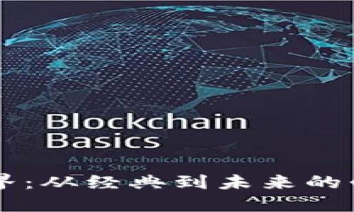 探索Web3世界：从经典到未来的《攻壳机动队》