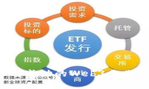 引领未来：成为一名成功的Web3企业架构师的实用指南