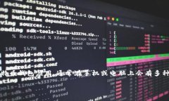 要同步比特币钱包，您需