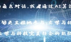 探索Web3小说网：连接未来