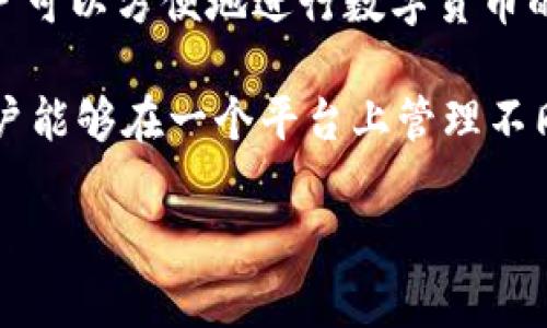 TP钱包（TokenPocket）是一款多链数字资产钱包，首次发布于2018年。它支持多种区块链资产的存储和管理，用户可以方便地进行数字货币的交易、转账及管理。TP钱包的推出标志着加密资产管理工具的发展，为用户提供了一个友好的界面和丰富的功能。

随着区块链技术和数字资产的快速发展，TP钱包也不断更新和，以满足用户的需求。而它的多链支持特性，使得用户能够在一个平台上管理不同类型的数字资产，极大地方便了用户的交易与投资。

如果你对TP钱包有更深入的了解或者想知道它的具体功能与使用方法，可以随时问我！