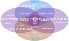 TP钱包（TokenPocket）是一款