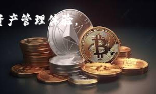 TP钱包（TokenPocket）是一款支持多种区块链资产的数字钱包，它允许用户管理各种加密货币和代币。以下是TP钱包中一些常见的币种，具体币种可能随着市场变化而有所不同，但以下列举的主要是当前市场上较为知名和常用的币种：

1. 主流币种

在TP钱包中，用户可以轻松管理一些主流的加密货币，如比特币（BTC）、以太坊（ETH）、瑞波币（XRP）等。这些币种是市值最高、流动性最强的数字货币，用户可以通过TP钱包进行存储、转账和交易。


2. 先驱性的ERC-20代币

TP钱包支持以太坊网络上的ERC-20代币，包括USDT、LINK、UNI、BCH等。ERC-20代币是以太坊区块链上主要的代币标准，许多新兴项目和去中心化应用（dApps）都使用这一标准发行自己的代币，用户可以在TP钱包中方便地管理这些代币。


3. BSC生态的代币

随着币安智能链（BSC）的兴起，越来越多的项目选择在这一链上发行其代币。TP钱包也支持BSC上的代币，例如CAKE、BNB等。用户可以在钱包内自由兑换这些代币，参与到BSC生态的各种活动和投资中。


4. 多种链的NFT和Gaming代币

TP钱包不仅支持常规的加密货币和代币，还支持NFT（非同质化代币）和许多游戏相关的货币，如AXS、MANA等。随着NFT和区块链游戏的发展，用户可以通过TP钱包参与其中，进行交易和收藏。


5. 特色和定制币种

TP钱包还支持一些特色和定制的币种，尤其是一些新兴的项目代币。一些用户可能会选择将这些新币加入他们的资产组合，以抓住潜在的投资机会。


总结

总的来说，TP钱包支持的币种种类繁多，用户可以根据自己的需求来选择和管理这些资产。从主流的比特币和以太坊，到各种发展中的新兴代币，TP钱包为加密货币投资者提供了极大的便利。随着区块链技术的发展，这些币种也在不断变化和更新，用户在使用TP钱包时，需要定期关注市场动态。



选择TP钱包，除了可以管理多种币种外，还可以便捷地进行跨链交易、参与去中心化金融（DeFi）等功能，为用户提供了一站式的数字资产管理体验。


最重要的是，使用这些工具时，保持安全意识，确保自己的私钥和助记词的安全，以免造成不必要的损失。