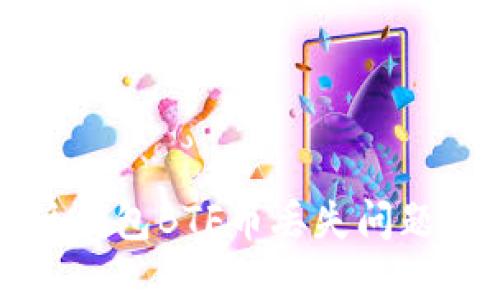 解决比特派钱包BTF币丢失问题的实用指南