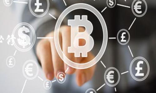 比特币钱包私钥是多少位的

在讨论比特币钱包私钥的具体位数之前，让我们先了解一下比特币私钥的基本概念以及它在加密货币生态系统中的作用。

什么是比特币私钥？
比特币私钥是生成比特币交易的关键，类似于一把打开你数字资产保险箱的钥匙。任何掌握私钥的人，都可以控制与之对应的比特币地址。这使得私钥的安全性尤为重要。

私钥的位数及其表示方式
通常，比特币的私钥是256位的二进制数。这等同于64个十六进制字符。也就是说，私钥可以用64个字符的十六进制数表示。同时，这些私钥通常以“5”、“K”、“L”或者“9”开头。

数字资产的安全性常常与私钥的复杂性有关，256位密钥意味着可能有非常庞大的组合，这在理论上使得暴力破解几乎不可能。然而，正因为如此，私钥的保护显得尤为重要。

为何私钥安全如此重要？
在我的初中时期，我对电脑编程和网络安全有着浓厚的兴趣，常常幻想自己是一个网络安全专家。那时候，我在网上看到过关于比特币的文章，但并没有真正理解它的运作机制。现在回头看，当时如果我知道如何保护好私钥，或许我会更早地进入这个领域。

私钥丢失的后果
私钥的丢失意味着你将无法访问所有与你的比特币地址相关的资产。这种不可逆转的特性让我意识到，加密资产的管理不仅仅依赖于技术，还依赖于我们的责任感和谨慎。例如，有一位朋友因为不小心把私钥删除了，导致她数年的投资化为乌有。这样的故事让许多人擦干了脊背上的冷汗。

如何安全地存储比特币私钥？
1. **使用硬件钱包**：硬件钱包是存储私钥的安全设备，能有效防止黑客攻击。我自己也用过一款知名的硬件钱包，真心觉得它给我带来的安全感是软件钱包无法比拟的。

2. **做好备份**：保持私钥的多个备份是明智之举。可以将其写在纸上，存放在安全的地方。记得看看我曾经也试图把私钥记在心里，结果就变成了“失去的密码”。

3. **避免在网上存储**：尽量不要将私钥存储在云端或任何网络连接的设备中。这是因为黑客可以轻易地利用这些服务中的漏洞获取私钥。我曾经因为过于依赖便利，差点失去自己的一些数字资产，这是一个深刻的教训。

总结
比特币钱包私钥是长达256位的安全数字，保护这个私钥的安全就如同保护你的银行密码。无论是投资、交易还是简单的数字资产管理，了解私钥的重要性并采取适当的保护措施，都是非常重要的。年幼时的我与现在的我，常常在思考：在科技飞速发展的时代，我们是否能够更好地管理自己的虚拟财富？这无疑是一个值得每个比特币持有者去反思的问题。

未来展望
随着越来越多的人进入加密货币市场，私钥的安全性将变得更加重要。从我个人的经历来看，对私钥加以重视并采取有效的保护措施，是每个数字资产管理者的必修课。 

希望这篇文章能帮助大家更好地理解和保护自己的比特币私钥，让我们在这个新世界中安全而从容地前行。