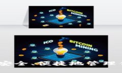 数字钱包：如何安全、便