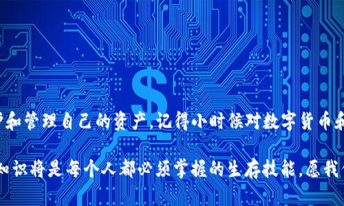 解密TP钱包：导入私钥后无法转账的原因分析与解决方案

TP钱包, 私钥导入, 转账问题/guanjianci

---

引言：探索数字钱包的奥秘
随着区块链技术的日益普及，数字钱包成为了我们管理加密资产的重要工具。其中，TP钱包因其用户友好的界面和多样化的功能，受到许多用户的青睐。然而，许多用户在使用过程中，尤其是在导入私钥后，遇到了转账时无法进行的困扰。这不仅让人沮丧，同时也影响了用户对数字资产的掌控感。那么，为什么在导入私钥后，TP钱包会出现无法转账的现象呢？本文将为您一一解读。

私钥的重要性
首先，让我们明确私钥在数字钱包中的核心地位。私钥可以被视为您数字资产的“身份证”，它证明了您对钱包中资产的所有权。导入私钥的目的，实际上是为了让您重新获得对某个地址下资产的控制权。就像小时候我把玩具借给朋友，后来想要取回时，得到了朋友的同意，那确实很重要。

无法转账的原因分析

h41. 私钥不兼容/h4
很多用户在导入私钥时，忽视了私钥的格式。而不同的钱包可能使用不同的私钥格式，比如有的钱包可能是以“0x”开头，而有的则不是。如果私钥与TP钱包的格式不兼容，虽然导入成功，但可能仍然无法进行后续的转账操作。

h42. 地址变化/h4
导入私钥后，您可能会发现钱包中的地址与您预期的不一致。这是因为有些钱包会根据私钥生成多个地址。如果您使用了错误的地址进行转账，导致找不到钱包中的资产，这也会造成无法转账的情况。

h43. 余额不足/h4
导入私钥后，确认资产是否出现在TP钱包中。如果您曾经在其他钱包中有过交易，可能未能及时同步余额。此外，转账需要支付一定的手续费，如果您钱包中的余额不足以支付这一费用，自然也无法顺利完成转账。

h44. 钱包版本问题/h4
TP钱包的版本不同，可能会影响其功能的正常使用。如果您使用的是较旧的版本，建议及时更新至最新版本。因为新版本通常会修复一些已知的bug和使用体验。记得我在一次更新后发现了许多新功能，感觉钱包变得更加流畅。

h45. 网络连接问题/h4
数字钱包的转账请求需要依赖于网络连接，确保您在进行转账时，网络是畅通的。有时，我们在网络环境不佳的情况下发送转账请求，也可能导致转账失败。回想起我在旅行中尝试转账时，因为信号不好而不得不几次尝试，直到找到一个信号强的地方。

解决方案：逐步排查与解决

h41. 检查私钥格式/h4
确保您导入的私钥与TP钱包的兼容性，最好在导入之前先查看TP钱包的官方说明。若存在格式问题，可以尝试其他钱包进行验证。

h42. 查找正确的地址/h4
查看导入的地址是否与您的资产存放地址一致。如果不一致，可以考虑在其他钱包中查看您的地址，确保资产能被正确识别。

h43. 检查余额和手续费/h4
登录TP钱包，确认您的资产余额是否足够。此外，了解当前网络的手续费情况，确保您输入的转账金额加上手续费后，余额依然充足。

h44. 更新钱包版本/h4
如果TP钱包存在更新通知，尽量及时进行更新。不仅可以避免一些问题，也能体验到钱包新的功能和。

h45. 连接稳定的网络/h4
在进行转账操作之前，确保您连接到一个稳定且快速的网络。避免在信号差的地方进行重要操作，以免影响您的资金安全。

总结与反思
随着对TP钱包及其各种功能的深入了解，我们可以更好地掌控自己的数字资产。通过逐步排查和解决问题，我们不仅能应对日常的转账需求，也能从中学习到如何保护和管理自己的资产。记得小时候对数字货币和钱包一无所知，如今对其了解的加深让我愈加珍惜这份财富。希望本文能帮助到每一位用户，深入理解TP钱包的使用，有效避免转账问题带来的困扰。

在这一过程中，制定一套适合自己的管理方案，将资产的安全性与流动性最大化，才是我们在这个数字时代应持有的态度。未来的趋势是不可逆转的，数字资产的管理知识将是每个人都必须掌握的生存技能，愿我们都能在这条道路上越走越远。