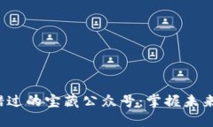 Web3不可错过的宝藏公众号