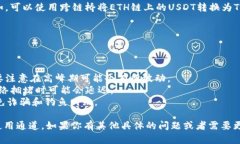 在TRON网络中，使用USDT可以