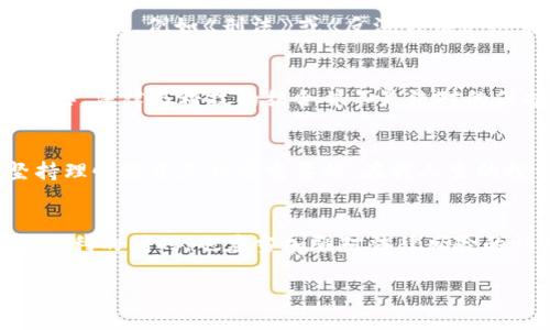 公安是否能冻结钱包里的比特币？探讨法律与技术的交汇
keywords比特币, 钱包, 冻结/keywords

前言：加密货币的兴起
随着数字时代的发展，比特币等加密货币逐渐站上了历史舞台。作为全球首个去中心化的电子货币，比特币不仅改变了人们的支付方式，还掀起了一场金融革命。然而伴随着这一技术的普及，法律问题、监管难题层出不穷。很多人问，公安能否冻结钱包里的比特币？这个问题其实涵盖了法律、科技和社会等多个方面。

比特币的基本概念
比特币是一种基于区块链技术的数字资产，用户使用加密算法进行交易。这意味着，资金的转移在理论上是匿名和不可追踪的。相比传统银行账户，加密钱包本质上只有用户的私钥可以控制资产，这也就引出了一个问题：在法律监管下，比特币的可追踪性与冻结问题。

公安机关的角色与功能
在中国，公安机关主要负责维护社会治安和打击犯罪。这就是说，若某些行为涉及到法律违规，公安有权对相关资产采取措施。在我小时候，身边常常话说“天网恢恢，疏而不漏”，对于这些道理，我感触颇深。比如说，如果公安发现某个比特币钱包与洗钱、诈骗等犯罪行为有关，他们完全可以通过法律途径进行调查，这时就有可能冻结相关的钱包。

比特币的追踪与冻结
虽然比特币拥有一定程度的匿名性，但其交易历史是公开的。每一笔交易都被记录在区块链上，任何人都可以查阅。这就给了执法机关一个可行的跟踪手段。他们可以通过分析交易链条，识别与可疑活动相关的地址。记得我上大学时，曾参与过数字货币相关的讨论，许多同学对如何追踪比特币充满兴趣，大家对技术的力量充满好奇。在这种情况下，利用技术手段追踪到钱包是可能的，而冻结钱包也成为法律执行的一部分。

法律框架与比特币的监管
以中国为例，关于比特币和其他加密货币的法律框架相对模糊。尽管国家对加密货币的交易和ICO（初始代币发行）进行了限制和管理，部分地区甚至禁止交易活动。公安机关的冻结行动需要法律依据，例如《刑法》或《反洗钱法》。这就意味着，如果你违法了，公安是有手段通过法律途径来冻结你的比特币资产的。

个人经历与感悟
在我接触比特币的时候，有过许多冲动的投资决定。然而随着对市场的深入了解，我也意识到其中潜藏的风险和挑战。曾经有朋友因参与非法交易，被公安机关冻结了账户，他的经历让我深刻反思。法律与科技的结合并不是绝对的保护，而是双刃剑。比特币是投资工具，更是法律监管的对象，清楚这一点是建立安全金融观的基础。

潜在风险与防范措施
对于普通投资者来说，使用比特币钱包也需时刻保持警惕。选择正规的平台，保持私钥的安全，避免参与不明确的投资项目，都是防止资产被冻结的有效措施。投资是风险与收益并存的过程，坚持理性投资是非常重要的。在我人生的投资旅途中，我逐渐明白了这一点，良好的投资习惯能让我在这个充满不确定性的市场中立于不败之地。

总结：法律与科技的对抗
综上所述，公安机关在法律框架内确实有能力冻结钱包里的比特币，尤其是在涉及犯罪行为时。比特币这一新兴事物在法律监管下，依然在不断地发展和演变。我们每个人在享受数字货币带来便利的同时，也应当加强对法律风险的认知。通过学习与实践，不仅能提升我们的投资能力，更能让我们在这个快速变化的时代中，找到一条适合自己的道路。

最终，只要保持理智与警惕，我相信每个人都能在数字货币市场中游刃有余。无论未来如何，重要的是我们如何应对这种变革，如何更好地利用新技术，创造属于自己的财富之路。