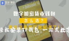 如何在安卓手机上轻松安