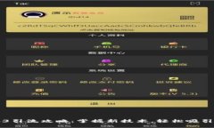 Web3引流攻略：掌握新技术