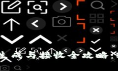 USDT第三方钱包生成与接收