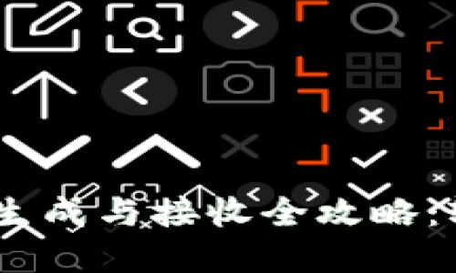 USDT第三方钱包生成与接收全攻略：轻松管理数字资产