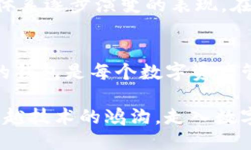 引言
在现代智能手机的世界中，移动应用的多样性和便利性深深吸引着每个人。尤其是随着区块链技术的普及，越来越多的人开始关注数字资产的管理，而TP钱包作为一种流行的数字资产管理工具，自然成为了很多用户的选择。然而，对于一些苹果设备的用户来说，却面临着无法下载TP钱包的问题。这究竟是为什么呢？

TP钱包的亮点和价值
首先，我们需要了解TP钱包的实用价值。TP钱包不仅支持多种数字货币的管理，还具备去中心化交易、代币交换等功能，使得用户能够方便快捷地进行数字资产管理。相较于传统的钱包，TP钱包提供了更高的安全性和隐私保护，这对于用户来说是极其重要的，尤其是在数字货币市场日益庞大，风险和机会并存的背景下。我自己在初次接触数字货币时，也是通过TP钱包开始的，它让我第一次感受到数字资产的魅力。

苹果无法下载TP钱包的原因
那么，为什么苹果用户无法下载TP钱包呢？首先，很可能是出于苹果对应用审核的严格政策。苹果在App Store上严格控制着应用的上架，而TP钱包作为一种数字货币钱包，可能在某些国家和地区存在合规性问题。此外，TP钱包的某些功能可能不符合苹果的规定，导致它无法被批准上架。

个人而言，我在使用苹果设备的过程中，也曾遭遇过类似的问题。有时候，一些功能丰富的应用在安卓平台上就能轻松找到，但在苹果的App Store里却找不到。这样的经历让我体会到，不同平台之间的差异确实可能会影响用户的选择和使用体验。

替代方案和解决办法
虽然苹果用户无法直接从App Store下载TP钱包，但这并不意味着他们就无能为力。首先，我们可以考虑通过其他途径下载应用程序。对于TP钱包，用户可以访问其官方网站，了解是否提供IOS版本的下载链接。有时候，钱包团队会推出测试版，这些版本可能并未在App Store上架，但实际上是可以在官网上进行下载的。

在某些情况下，用户还可以尝试通过使用第三方应用商店来下载TP钱包。有些专注于区块链和加密货币应用的商店可能会提供这些钱包应用，尽管需要注意的是，使用第三方商店下载应用存在一定的安全风险，因此在下载前务必进行充分的安全评估。

我的经历：面对类似的问题
说到替代方案，不禁让我想起了我自己在找寻某款热门应用时的经历。那时候，我也面临过无法在苹果商店下载某个应用的窘境，以致我花了很多时间在网上搜索替代方案。最终，我通过访问该应用的官方网站找到了下载链接，虽然过程曲折，但我也由此学会了如何更高效地寻找解决方案。

个人观点：对数字钱包的认知
随着数字货币的崛起，数字钱包的重要性日益突出。在此，我希望分享一些关于采取使用数字钱包的个人观点。首先，安全性和私密性是我在选择任何数字钱包时的首要考虑因素。正如我之前提到的，TP钱包在加密货币用户中受到广泛欢迎，生动地体现了这一点。然而，不同的数字钱包各有千秋，用户理应根据自己的需求进行选择。

文化关联性：区块链技术的全球影响
谈到数字钱包，难免要提到区块链技术的全球影响。当我们看到更多国家和地区逐渐加强对数字货币的监管时，不妨思考这背后蕴含的文化意义。那是一种对新技术接受度的体现，也是传统金融体系逐步演变的表现。在不同的文化背景下，人们对数字货币和区块链的理解和接受程度不同，这使得同一款钱包在不同地区的受欢迎程度存在较大差异。

结论
总的来说，苹果用户无法下载TP钱包的原因与平台政策和法规有关，而用户也不必感到沮丧。通过官网、第三方商店等渠道，仍然有机会下载到需要的应用。此外，了解数字钱包的优势和选择合适的钱包是每个数字资产管理者值得关注的话题。随着区块链技术的不断发展，我们有理由相信，未来将会出现更多符合不同用户需求的数字钱包应用。

最后，我希望所有数字货币的使用者都能抱持开放心态，积极探索这一场前所未有的科技革命。在这个过程中，分享经验和见解，不仅能帮助自己更好地理解这个新兴领域，同时也能帮助更多人跨越技术的鸿沟，走入数字资产的新时代。