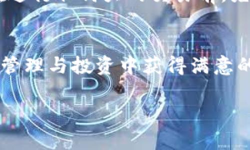 有关TP钱包和DOT（Polkadot）提取的问题，首先要了解一些基本的背景。TP钱包是一个支持多种区块链资产的多链钱包，而DOT是Polkadot网络的原生代币。以下是关于TP钱包是否可以提取DOT的详细分析：

TP钱包简介
TP钱包是一款较为流行的数字货币钱包，支持多种主流的区块链资产。它以用户友好的界面、较高的安全性和多样的功能而著称。用户可以通过TP钱包进行资产存储、转账、交易以及参与各种区块链项目的活动。

DOT代币介绍
DOT是Polkadot网络的原生代币，主要用于网络的治理、奖励机制，以及链间的资产转移。Polkadot旨在解决区块链的互操作性问题，允许多个区块链在该网络上并行运行。这种设计使得DOT越来越受到投资者和开发者的关注。

TP钱包支持DOT吗？
是的，TP钱包支持DOT的存储和交易。用户可以将他们的DOT资产存储在TP钱包中，并利用该钱包进行转账和交易。TP钱包的多链支持机制使用户无需多个单独的钱包即可管理不同类型的资产。

如何在TP钱包中提取DOT？
提取DOT的具体步骤通常如下：
ol
    li打开TP钱包，选择您要提取的DOT资产。/li
    li点击“提取”或者“转账”选项，输入提取的数量和目标地址。/li
    li确认信息无误后，输入您的密码或进行其他安全验证。/li
    li提交提取请求，等待区块链网络的确认。/li
/ol

提取DOT的注意事项
在提取DOT时，用户需要注意以下几个要点：
ul
    li确认目标地址正确：确保您输入的提取地址是一个有效的DOT地址，错误的地址可能导致资产永久丢失。/li
    li手续费：提取DOT通常需要支付网络手续费，确认您的钱包中有足够的余额来覆盖手续费。/li
    li网络状态：提取速度和确认时间依赖于Polkadot网络的当前状态，在交易高峰期可能会有所延迟。/li
/ul

个人体验与观点
我自己在使用TP钱包的时候，最开始也是很担心安全性的问题，尤其是在提取资产时是否会因为操作失误而造成损失。为了增加安全性，我建议大家在进行任何大的交易前，先进行小额试探性提取，熟悉整个流程。此外，我也觉得使用多链钱包的体验非常棒，能够方便地管理不同的资产，而不需要在不同的钱包之间来回切换。

总结
总的来说，TP钱包是一个非常实用且安全的数字资产管理工具，支持DOT的提取与交易，用户只需按照流程操作即可。希望每位用户都能在数字资产的管理与投资中获得满意的体验。

如果您对TP钱包或DOT有更多具体问题，例如如何处理出现的错误，或者关于安全性的最佳实践，欢迎随时提问！