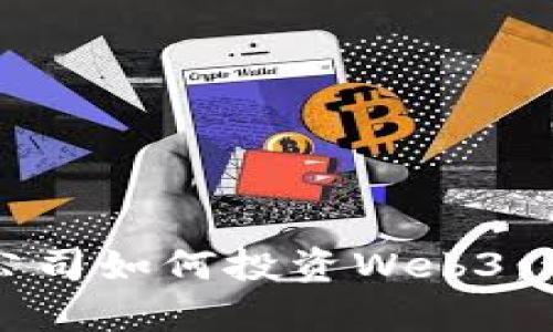 欧洲知名游戏公司如何投资Web3：开启游戏新纪元