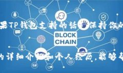 上线TP钱包账户的过程可以