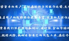 在目前的加密货币生态系