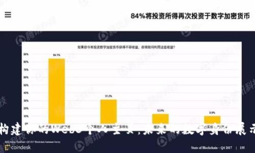 构建你的Web3个人主页：未来的数字身份展示