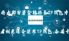 xTP钱包与交易所的区别：