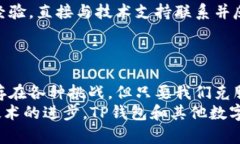 为什么TP钱包的币转不出来