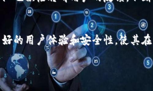 TP钱包（TokenPocket Wallet）是一款广受欢迎的多链数字货币钱包应用，广泛应用于加密货币的存储、转账、交易以及参与去中心化金融（DeFi）等功能。它以用户友好的界面、多链支持和安全性著称，适合不同类型的用户，从新手到专业的加密货币交易者。

以下是TP钱包的一些主要特点和功能：

多链支持
TP钱包支持多种区块链网络，包括以太坊（Ethereum）、比特币（Bitcoin）、波场（TRON）、EOS等。这使得用户可以在一个平台上管理多种资产，简化了资产管理流程。

安全性
TP钱包注重用户资产的安全。它提供了多重安全措施，如私钥加密、本地存储等，确保用户的数字货币不易受到黑客攻击。此外，用户还可以设置密码和手势认证，增加额外的保护层。

用户友好的界面
无论是新手还是经验丰富的用户，TP钱包都提供了简单易用的界面。这意味着即使是对区块链技术了解不多的人，也能够轻松上手进行数字货币的管理和交易。

去中心化应用（DApp）的接入
TP钱包支持去中心化应用的接入，用户可以在钱包内直接使用各种DeFi项目、NFT市场等。这种多功能的性质提升了用户的体验，允许他们不离开钱包就能完成多种操作。

社区活跃与支持
TP钱包有一个活跃的用户社区，用户可以在社区中分享经验、寻求帮助或者获取最新的区块链资讯。此外，钱包团队也积极聆听用户的反馈，不断改善和更新产品。

总结
总的来说，TP钱包是一款功能强大且安全的数字货币钱包应用，适合各类用户使用。它不仅支持多种链，还具备良好的用户体验和安全性，使其在纷繁复杂的加密货币市场中脱颖而出。如果你在寻找一款方便又安全的钱包，TP钱包绝对值得考虑。

如果你还有更具体的问题或者想了解TP钱包的某个功能，欢迎继续提问！