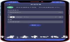 探索Web3时代的旅行者：去