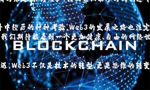 \初号机的Web3：探索去中心化时代的新奇与挑战/\  
\guanjianci初号机, Web3, 去中心化/\guanjianci  

引言：为何选择“初号机”这个词？  
在这片由科技推动的时代，谈及“初号机”，我自然而然地想到了那部经典的动画《新世纪福音战士》。“初号机”不仅是一个机甲，更是一个复杂而深刻的象征，代表着人类面对未知和挑战的勇气。如今，Web3的浪潮正不断袭来，像极了当年的初号机，带着人类探索未知的勇气与决心。

Web3是什么？  
Web3是互联网发展的下一阶段，与Web2有着显著的区别。Web2强调用户参与与内容生成，具体体现在社交媒体和用户生成内容上。而Web3，更进一步引入了区块链和去中心化理念，赋予用户真正的控制权与所有权。简单来说，Web3是一场关于数字身份和数据归属权的革命。  
我始终认为，Web3的根本目的在于重新审视人与技术之间的关系。小时候，我曾幻想着自己能否拥有一台可以控制的机器，就像初号机那样，能够代替我去感知世界。而现在，Web3提供了一个平台，让我们不再是被动的消费者，而是主动的参与者。

去中心化的意义  
去中心化的概念是Web3的核心，意味着不再需要依赖于单一的中心化机构来控制和管理我们的数据。在去中心化的网络中，每一个用户都是自己的数据主人，这在传统互联网中几乎是不可想象的。  
在此背景下，想起了多年前的一次亲密友谊的裂痕，我和我的朋友因为某个社交平台上的小误会，互相屏蔽。那时的我们几乎把生活的一部分寄托在这个平台上，却完全忽视了自己的真实生活。如果Web3存在于那时，我们或许能够在更私密、更个性化的空间中沟通，避免了许多误解与争执。

初号机与Web3：相似之处  
要理解初号机与Web3之间的联系，首先要说的是“勇气”。初号机的驾驶员们在面对巨大的挑战时，不得不战胜心中的恐惧与不安。同样，在Web3的环境中，用户需要面对新的技术与理念带来的不确定性和风险。  
我记得刚开始接触区块链技术时，心中充满了疑惑和不安。各种专业术语和复杂的技术让我感到茫然，但随着不断的学习和实践，我逐渐认识到，Web3将为我提供一个更自由、更灵活的数字空间，正如初号机给予驾驶员无与伦比的力量与能力。

Web3中的身份与隐私  
在Web3的世界里，身份的定义变得更加灵活。用户可以通过去中心化的身份认证系统，拥有真正的隐私保护。而这与初号机中的驾驶员有相似之处，他们需要在面临巨大的压力与挑战时，找到自己的身份定位。  
我的一位朋友对隐私问题非常敏感，他拒绝在任何平台上分享个人信息，总是使用虚假的身份。这种情况在Web2时代层出不穷，但在Web3的框架下，我们的身份将变得更有保障。这让我想到了小时候玩游戏时，使用虚拟角色打怪的乐趣，现在我可以在Web3的环境中，以更真实的方式构建与他人的联结与互动。

NFT：作为数字资产的前沿  
NFT（非同质化代币）是Web3中一个创新的概念，允许用户真正拥有数字资产。这使得创作者可以直接与消费者进行交易，不再需要中介。这让我想起一个朋友，她是一位数字艺术家，通过Web2平台分享作品，却总是面临版权被侵犯的风险。如果NFT存在，那她不仅能保护自己的作品，还能从中获得收益。  
我自己也开始尝试创作NFT，尽管最开始只是出于好奇，但随着深入研究，我意识到这不仅仅是一个技术问题，更是对我个人价值与理念的重新认识。在创作的过程中，我找到了自我表达的方式，也重新审视了“拥有”的含义。

Web3的经济模式  
在Web3的生态系统中，用户不仅是参与者，更有机会成为经济的创造者。传统互联网中的商业模式多以广告和流量为导向，而Web3则引入了Token经济，让用户可以通过贡献获得奖励。  
想到小时候我试图通过摆摊来赚零花钱，那种自主创造财富的感觉是无与伦比的。如今，Web3的经济模式让我重温了那种创业的激情与乐趣。作为用户，我们不仅能参与到创造中，还能从中获益，形成一种良性的循环。

面临的挑战与未来展望  
尽管Web3展现了诸多潜力，但它仍然面临着众多挑战，如技术的复杂性、法律法规的滞后、用户的隐私保护等问题。正如初号机在战斗中经历的种种考验，Web3的发展之路也注定不平坦。  
我相信，未来的Web3必将迎来更多的创新与进步，正如初号机在战斗中逐渐完善自己的作战方式一样。随着技术的不断迭代与发展，我们期待能看到一个更加健康、自由的网络世界。

结语：与初号机共舞  
在探讨Web3的过程中，我不禁将其与初号机的精神相联系。每一位参与者都是勇敢的探索者，面对未知的网络时代，充满了挑战与机遇。Web3不仅是技术的转型，更是思维的转变，是人类自我意识的觉醒。正如我小时候对初号机的渴望，Web3的到来让我们的梦想重新焕发出新的光彩。  
让我们勇敢地迈出这一步，拥抱Web3带来的新奇与挑战，与初号机一起，探索未知的未来！