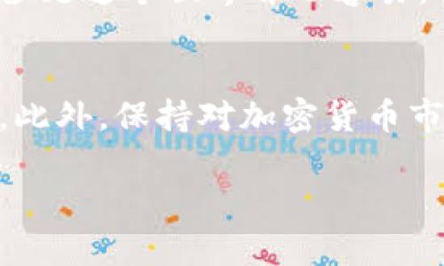 关于USDT钱包是否合法的问题，应该从几个方面考虑。下面是一些相关的信息和思考：

USDT及其钱包的基本概念
Tether（USDT）是一种与美元挂钩的加密货币，广泛用于交易所作为对抗市场波动的保值工具。USDT钱包，顾名思义，就是用来存储、接收和发送USDT的数字钱包，分为热钱包和冷钱包两种类型。热钱包通常连接互联网，便于交易，而冷钱包则是相对安全的离线存储方式。

法律监管环境
在探讨USDT钱包的合法性时，我们必须关注各国对加密货币的监管政策。不同国家在法律上对加密货币的态度差异巨大。比如，美国对加密货币的监管比较严格，特别是在反洗钱（AML）和了解你的客户（KYC）方面的要求。而一些国家则相对宽松或完全禁止加密货币的使用。

使用USDT钱包的风险
使用USDT钱包存在一定的法律风险，尤其是如果你没有遵循相关的法律法规。比如，如果一个人在一个禁止或限制加密货币交易的国家使用USDT钱包，那么就可能涉及到违法行为。此外，虚假交易、钱包被盗、欺诈等风险也需要用户警惕。

个人经验分享
我对加密货币的兴趣始于几年前，当时我看到身边的朋友们开始使用USDT交易，感觉这种新兴事物无比神奇。对于我这个对财务管理有些手足无措的人来说，想要涉足这个世界并不容易。我尝试过多种钱包，包括一些热钱包和冷钱包。每次使用前，总会花时间研究相关法律法规，确保自己的行为不触犯法律，我也时常提醒身边的人注意这方面的问题。

合规使用的建议
对于希望使用USDT钱包的人来说，合规是关键。建议用户在选择加密货币交易平台及钱包时，务必选择那些符合当地法律法规的平台，并确保进行必要的身份验证。此外，保持对加密货币市场动态的关注，了解相关法律的变化也是十分必要的。

总之，使用USDT钱包并非绝对违法，但需要用户谨慎行事，确保自身的合法合规，同时对市场风险保持警惕。如同任何新兴事物，适度参与、合规使用才是长久之计。