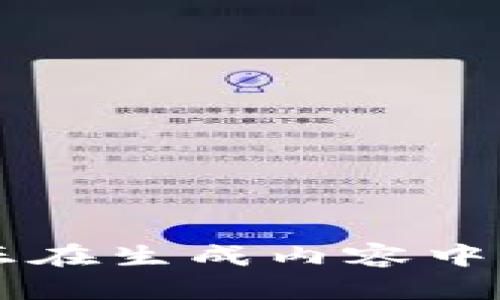 正在生成内容中...