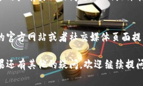 在TP钱包中添加自选代币可能会遇到一些常见问题，下面我将为你提供解决的方法和步骤，希望能够帮助到你。

1. 检查网络连接
首先，确保你的设备连接到一个稳定的网络。如果你在使用移动数据，尝试切换到Wi-Fi，反之亦然。糟糕的网络连接可能会导致应用无法访问必要的数据，从而出现添加代币失败的情况。

2. 更新TP钱包
确保你的TP钱包是最新版本。前往应用商店检查是否有可用的更新。如果你使用的是旧版本，可能会缺少一些功能或者修复了的bug，导致无法添加自选代币。

3. 添加代币的正确步骤
在TP钱包中添加自选代币其实很简单。通常你需要按照以下步骤进行操作：
ul
    li打开TP钱包，进入“资产”界面。/li
    li点击“添加代币”或类似的选项。/li
    li在搜索栏中输入你想添加的代币名称或智能合约地址。/li
    li找到目标代币后，点击添加。/li
/ul
如果你没有找到目标代币，确认代币名称是否正确，或者智能合约地址是否准确。在使用智能合约地址时，多一个或者少一个字符都会导致搜索失败。

4. 检查代币的链
有些代币支持多条链，例如以太坊和币安智能链上的同一个代币。确保你在选择代币时选中了正确的链。如果你选择了错误的链，该代币可能不会显示在你的资产列表中。

5. 代币是否已经上架
不是所有的代币都在TP钱包上可用。某些新项目或者小众代币可能还没有被TP钱包官方收录。如果你的目标代币尚未上架，你可能需要等待或者联系TP钱包的客服了解情况。

6. 重启应用或重装
如果以上解决方法都不奏效，可以尝试重启应用程序或设备。如果问题依旧存在，尝试卸载并重新安装TP钱包。这能够清除潜在的缓存问题或应用内的错误。

7. 与其他用户交流
如果你依然无法添加自选代币，可以在相关的社交平台或社区中询问。有很多用户有类似的问题，他们或许能够给你提供一些建议和解决方案。

8. 联系客服
如果你还是无法解决问题，最后的办法是联系TP钱包的官方客服。通过他们的官方网站或者社交媒体页面提交你的问题，通常可以获得更准确的帮助和支持。

通过以上这些步骤，你应该能够解决TP钱包中无法添加自选代币的问题。如果还有其他的疑问，欢迎继续提问！