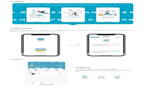    TP钱包：跨链交易新天地，轻松实现资产自由流动 / 

 guanjianci  TP钱包, 跨链交易, 数字资产 /guanjianci 

什么是TP钱包？
在当今数字货币迅猛发展的时代，人们对于数字资产的需求愈发明显。而作为一个数字货币钱包，TP钱包无疑是一个值得关注的选项。TP钱包不仅支持多种主流数字货币，还致力于为用户提供安全、便捷的交易体验。它的设计简单易用，即使是初学者也能轻松上手。不论是想要存储、发送还是接收数字资产，TP钱包都提供了相应的功能，这样的便捷性让人在日常生活中能更好地管理资产。

跨链交易：连接不同区块链世界的桥梁
随着区块链技术的不断进步，各种不同的链条如雨后春笋般涌现。然而，各链之间的互联互通仍然是一个巨大的挑战。跨链交易正是在这种背景下应运而生。简单来说，跨链交易就是在不同区块链之间进行资产转移的过程。TP钱包的跨链交易功能为用户提供了一个安全且高效的方式，让你的资产在不同的区块链平台间自如地流动。

我的跨链交易经历
其实我第一次接触跨链交易还是在一场朋友的聚会上。朋友们热衷于讨论如何快速转移资产，甚至还用TP钱包进行了一次现场演示。那时候，我内心充满了好奇与期待。想象一下，如果能通过跨链交易将一种币换成另一种币，那我就能更灵活地管理自己的资产了。我还记得当时的兴奋感，感觉自己仿佛在进入一个全新的世界。

TP钱包的跨链交易特点
TP钱包的跨链交易有几个显著的特点，使得它在众多数字钱包中脱颖而出：
ul
    listrong安全性：/strongTP钱包采用了多重加密技术，保障用户资产的安全性。通过智能合约来实现交易的自动化，降低了人为错误导致的风险。/li
    listrong实时性：/strong跨链交易一旦发起，几乎能在短时间内完成，确保用户可以快速获得想要的资产。不再需要长时间等待，让人倍感轻松。/li
    listrong用户友好：/strongTP钱包的界面设计，用户可以方便地进行选择和确认，甚至对于不太熟悉区块链的朋友也非常友好。/li
/ul

实用案例：跨链交易怎么用？
我们可以通过一个简单的案例来说明TP钱包的跨链交易是如何实现的：假设你拥有的以太坊（ETH）需要转换成比特币（BTC）。在传统的交易平台上，这可能需要几个步骤，而在TP钱包中，你只需几个简单的点击。首先，打开TP钱包，选择你要交易的资产，例如以太坊，接着选择你想要兑换的目标资产（比特币），输入你想要交易的数量，然后确认交易。整个过程流畅、简单，真是给人一种“数字资产自由流动”的感觉。

我的心得体会
使用TP钱包进行跨链交易后，我逐渐体会到这项技术所带来的便利。不仅是便捷的操作，更是资产管理上的灵活性。我常常尝试用不同的币种进行交易，有时是为了抓住市场机遇，有时则是为了满足不同的消费需求。在这过程中，我也经历了市场的起伏，这让我对数字货币的未来充满了期待。

文化与技术的结合
随着科技的发展，数字货币已不仅仅是一种投资工具，它更是连接不同文化的重要桥梁。在这条桥梁上，各种观念和价值观得以交流与融合。无论你来自哪个国家，TP钱包都为你提供了一个参与全球经济的新机会。而跨链交易的兴起，正是促进这一全球化进程的重要一步。想象一下，当你在一个文化背景截然不同的国家旅行时，你可以通过TP钱包迅速转换当地的数字货币支付，这种便利感无疑让人在旅途中倍感安心。

未来展望：跨链交易的发展方向
随着区块链技术不断迭代，跨链交易的前景值得期待。未来，我们可能会看到更多的创新技术被引入，比如去中心化金融（DeFi）的融合、跨链资产的更多应用场景等。这些都将进一步推动数字资产的流动性和使用率。TP钱包作为这一进程的一部分，必将在不断发展的市场中发挥更加重要的作用。

结语：数字资产的未来在于跨链
总结来说，TP钱包的跨链交易功能确实为用户提供了更为广阔的数字资产管理空间。个人的体验让我看到，跨链交易不仅是技术上的创新，更是推动全球数字经济发展的重要动力。在不久的将来，这种便利的交易方式将成为更多人的选择，打开一个崭新的数字资产世界。我期待着与各位一起见证这一切的发生，携手走进数字经济的未来。无论是在日常生活中，还是在未来的尝试中，TP钱包让我们进一步感受到科技带来的便捷。