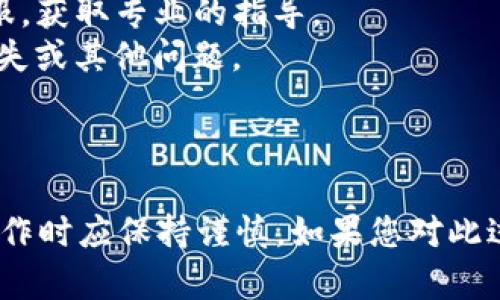 要关闭TP钱包的白名单模式，您可以按照以下步骤进行操作。不过，请注意，由于不同版本的软件可能会有一些差异，所以具体步骤可能略有不同。

### 关闭TP钱包白名单模式的步骤

1. 打开TP钱包
首先，确保您的TP钱包已经在您的设备上正确安装并且登录。如果您尚未登录，请输入您的密码和私钥进行登录。

2. 进入设置菜单
登录后，您需要找到“设置”选项。通常，您可以在钱包界面的右上角或左上角找到一个齿轮图标，点击它以进入设置选项。

3. 找到安全设置
在设置菜单中，查找与安全性相关的选项。您可能会看到“安全”、“隐私”或“白名单模式”等选项。点击进入此部分。

4. 关闭白名单模式
在安全设置中，找到“白名单模式”选项。如果白名单模式是开启的，您会看到一个切换开关，您只需将其切换到“关闭”状态。这时，系统可能会要求您进行身份验证（如输入密码或其他安全验证方式）以确认您的操作。

5. 验证更改
制作更改后，请确保检查白名单模式的状态是否为关闭，有些版本可能会显示相应的提示信息。如果操作完成，您将能够自由进行交易，无需再受限于白名单设定。

6. 重新启动钱包（可选）
虽然通常不必要，但如果您没有看到更改生效，可以尝试重启TP钱包应用程序，以确保所有设置都已更新。

### 注意事项

- **安全性**: 在关闭白名单模式之前，请确保您已充分了解关闭该功能可能带来的风险。白名单设置通常是为了保护用户的资产安全，确保只有可信的地址才能进行交易。
- **官方支持**: 如果在操作过程中遇到困难，建议查阅TP钱包的官方帮助文档或联系客服，获取专业的指导。
- **备份**: 在进行重要更改之前，确保您已备份好所有重要的密钥和助记词，以防数据丢失或其他问题。

### 结束语

关闭TP钱包的白名单模式是一个相对简单的过程，但为了保护资产安全，用户在进行此类操作时应保持谨慎。如果您对此过程有任何疑问或不适，请考虑寻求专业的建议或帮助。希望今天的分享对您有所帮助。