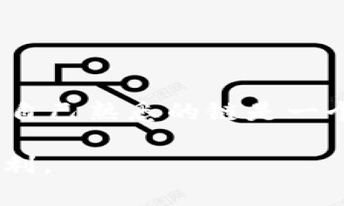 在TP钱包中转账USDT时，可以选择多条区块链网络进行转账，通常包括以下几种主要的链：

1. **Ethereum (ERC20)**：USDT最早是在以太坊区块链上发行的，因此转账USDT通常也是最常见的选择之一。使用ERC20链转账的速度较快，且安全性较高，但转账所需的手续费（Gas费）可能相对较高。

2. **Tron (TRC20)**：随着Tron网络的发展，USDT也在Tron链上得到了广泛应用。TRC20的优势是转账手续费较低，且确认速度相对较快。因此，通过TRC20链转账USDT是许多用户的优选。

3. **BSC (BEP20)**：Binance Smart Chain也是一种流行的选择。BEP20转账USDT不仅手续费低，而且基于Binance生态系统，流动性较好，因此受到不少用户的青睐。

4. **EOS**、**Omni**等：虽然这些链上的USDT使用人数相对较少，但也可以选择。

在选择转账链时，需要考虑到以下几点：

- **手续费**：不同链的转账手续费差异很大，用户需要选择适合自己经济情况的网络。
- **速度**：部分链的确认时间较长，而有的链相比之下更快。
- **兼容性**：接收方的钱包是否支持该链上的USDT。
- **你个人使用习惯**：有些用户习惯于在某条链上进行交易，如果没有特定需求，继续使用自己熟悉的链是一个好选择。

借助TP钱包的便捷，用户可以轻松选择合适的链进行转账USDT，享受数字货币交易带来的便利。