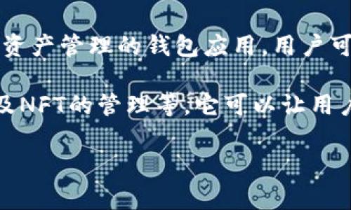 TP钱包（TokenPocket钱包）并不是一种特定的币，它是一款支持多种加密货币和数字资产管理的钱包应用。用户可以通过TP钱包管理不同类型的数字货币，包括但不限于比特币、以太坊、USDT、BNB等。

TP钱包的特点包括用户友好的界面、对多种区块链的支持、去中心化交易所的连接以及NFT的管理等。它可以让用户轻松地进行数字资产的存储、转账和交易。

如果你有具体的币种或者区块链方面的问题，欢迎提出！