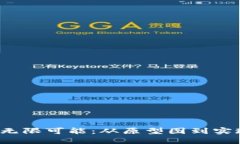 探索Web3的无限可能：从原