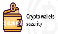 如何安全高效地将USDT从